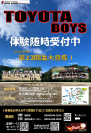 2026年度選手募集中