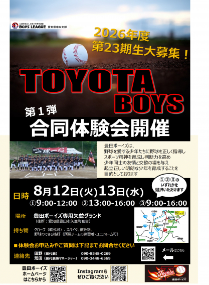 合同体験会開催決定