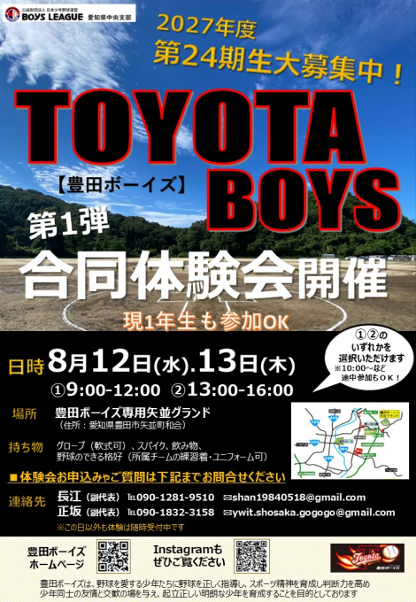 豊田ボーイズ